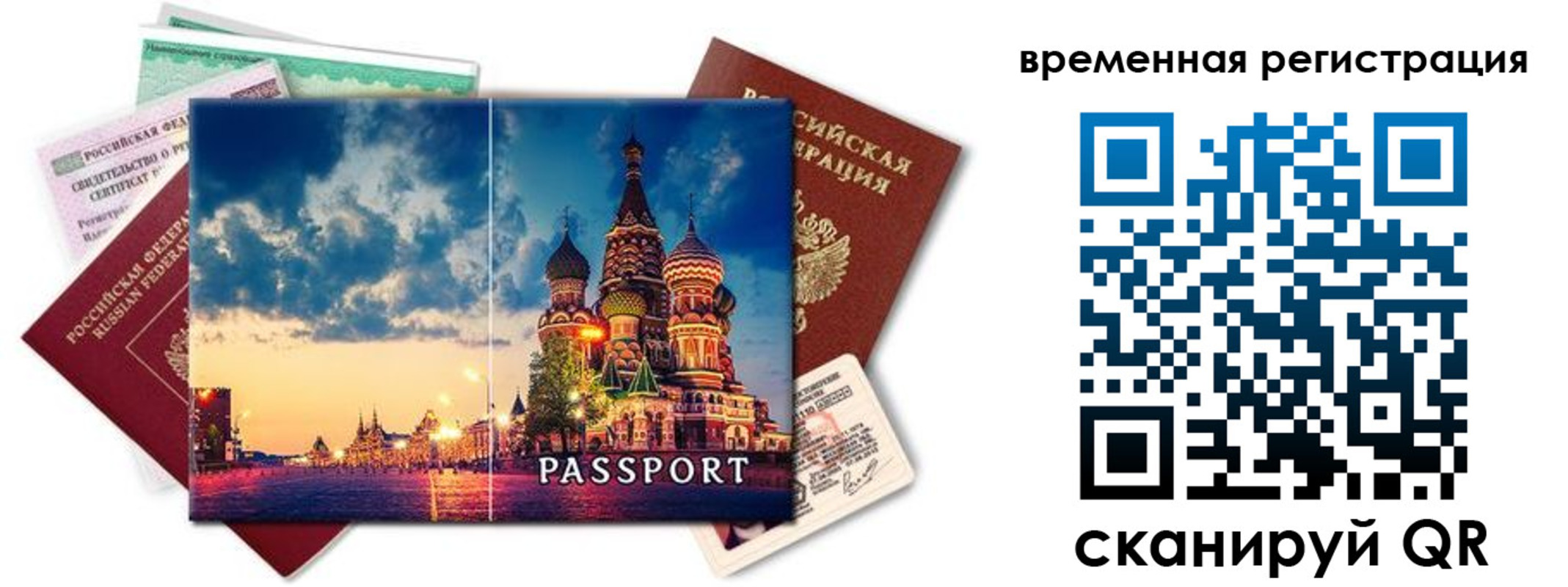 временная регистрация для школы в Алдане